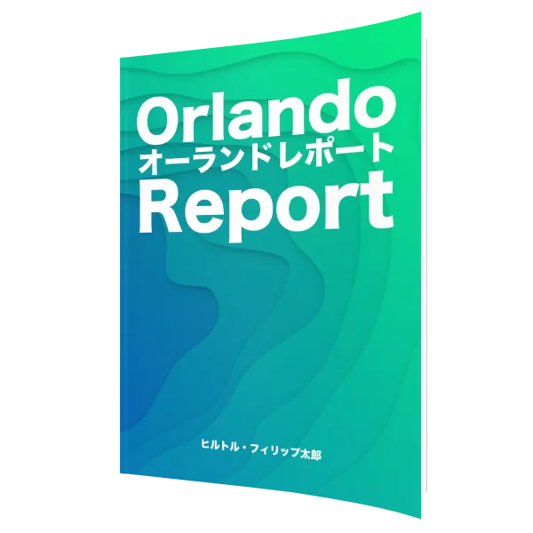 電子書籍「オーランドセミナーレポート」（Orlando Report）の表紙